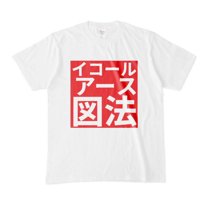 Tシャツ - M - 白