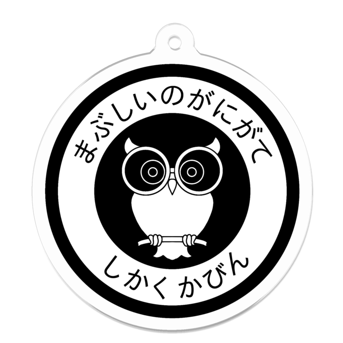アクリルキーホルダー - 50 x 50 (mm)