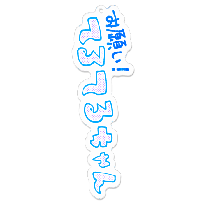 アクリルキーホルダー - 100 x 100 (mm)