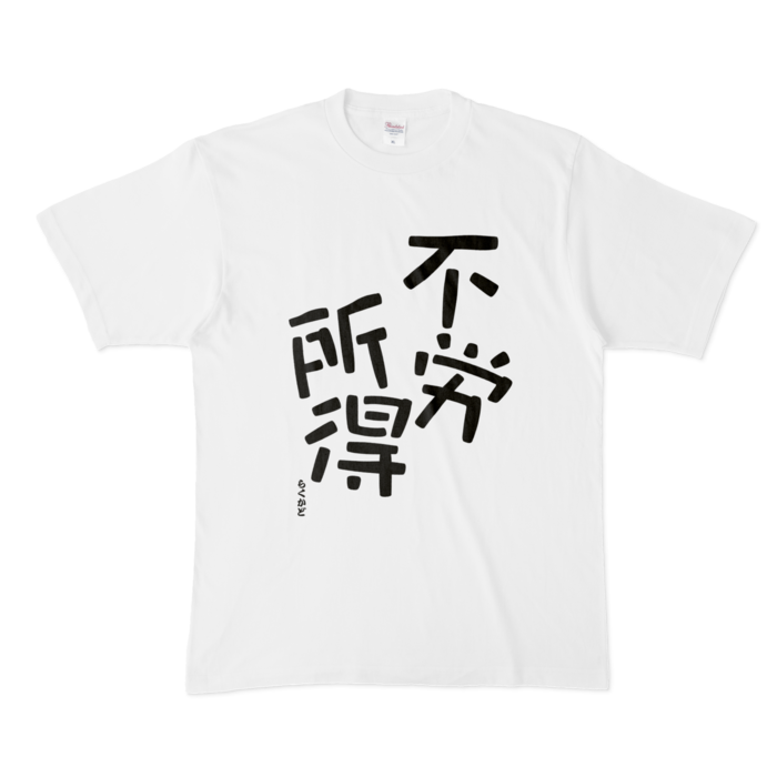 Tシャツ - XL - 白