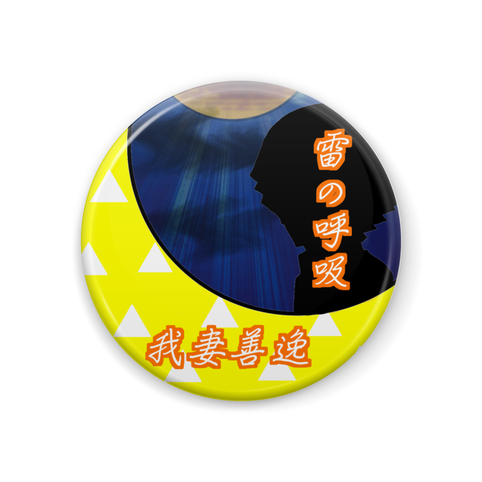 缶バッジ - 44mm