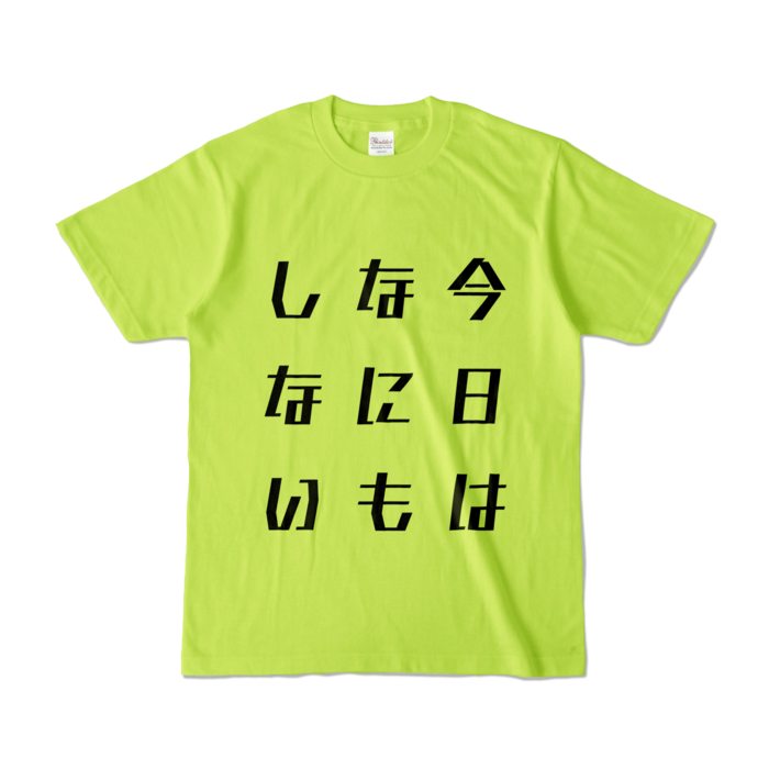 カラーTシャツ - S - ライトグリーン (淡色)