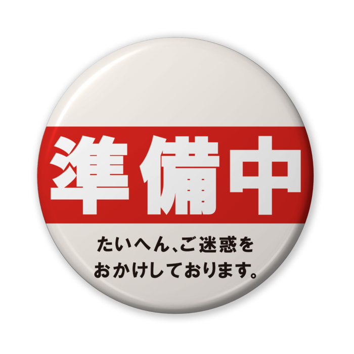 缶バッジ(バリュー) - 56mm