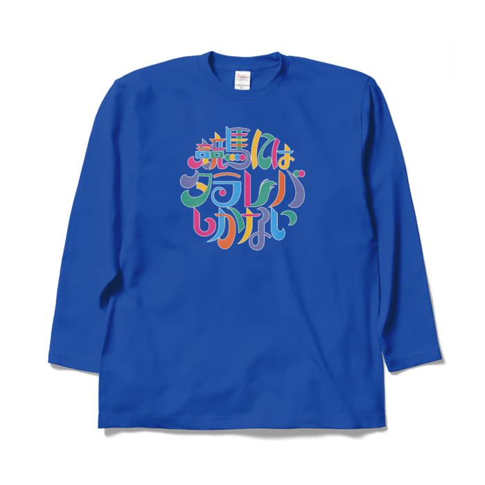 ロングスリーブTシャツ - XL - ロイヤルブルー