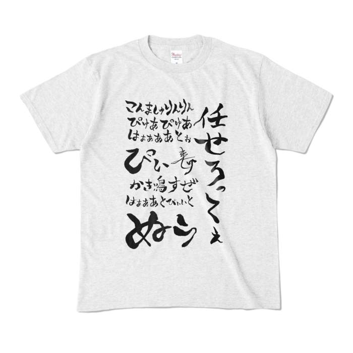 カラーTシャツ - M - アッシュ (淡色)