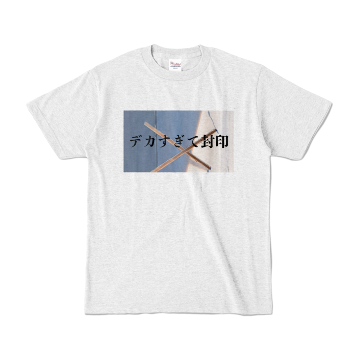 カラーTシャツ - S - アッシュ (淡色)