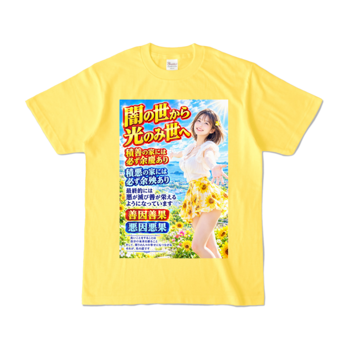 カラーTシャツ - S - イエロー （濃色）