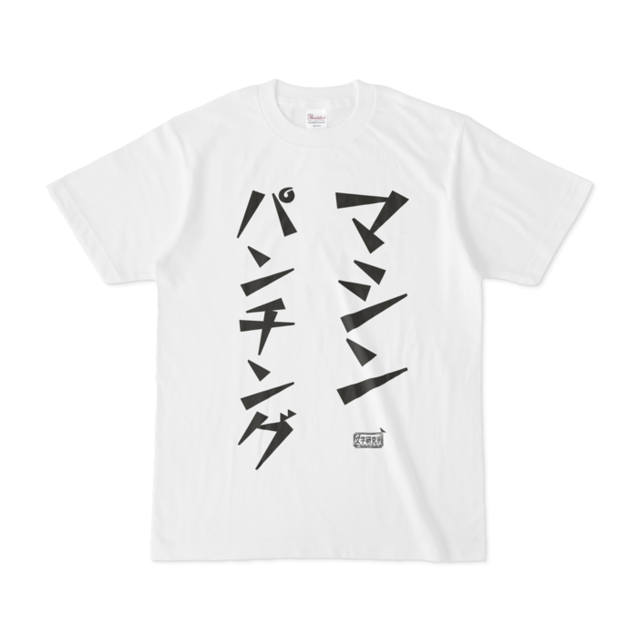 Tシャツ - S - 白