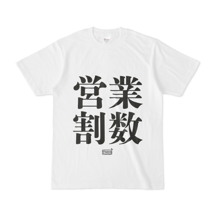 Tシャツ - S - 白