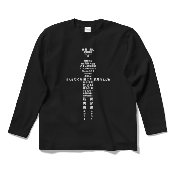 ロングスリーブTシャツ 黒色(ブラック) S