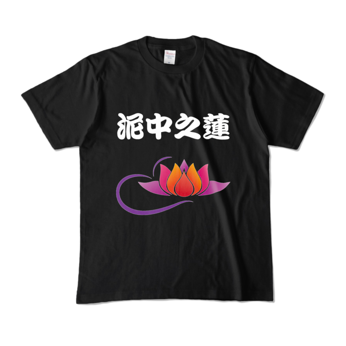カラーTシャツ - M - ブラック (濃色)