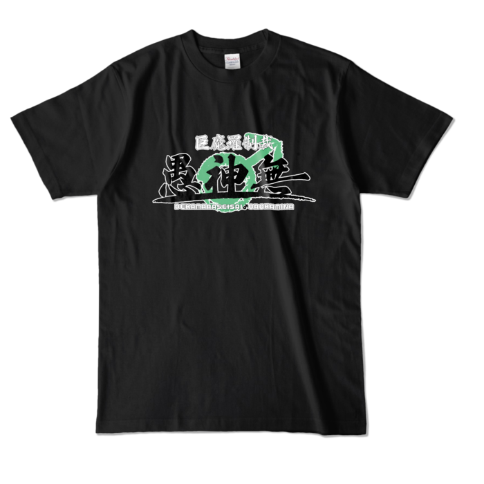 カラーTシャツ - L - ブラック (濃色)