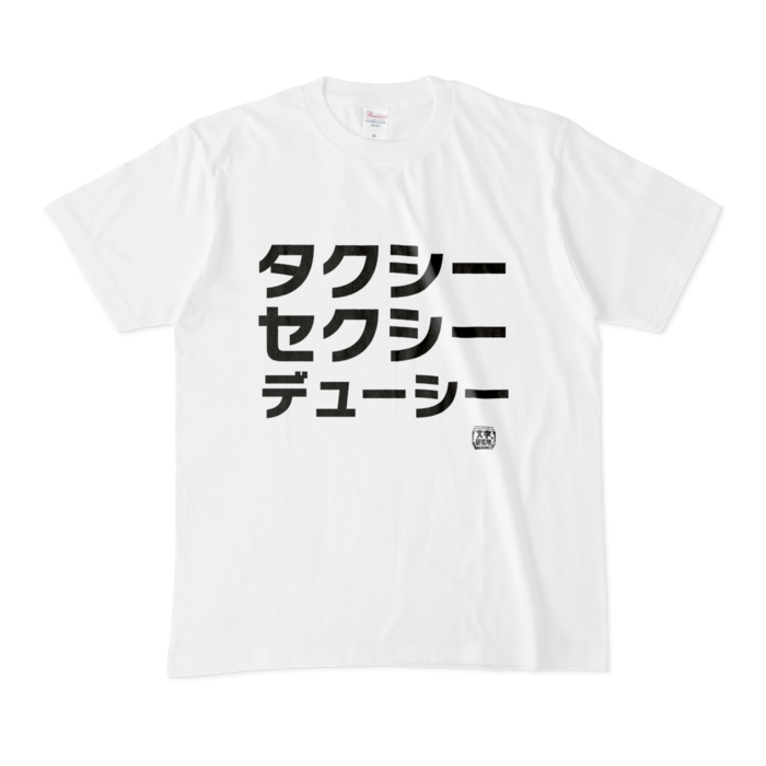 Tシャツ - M - 白