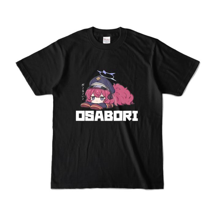 おさぼりTシャツ - S - 黒