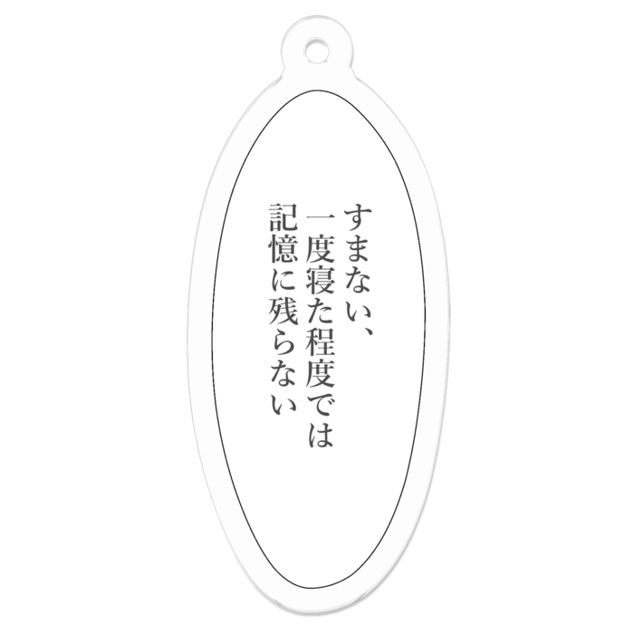 アクリルキーホルダー（ない） - 50 x 50 (mm)