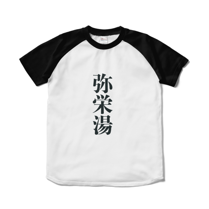 ラグランTシャツ - S - ホワイト×ブラック