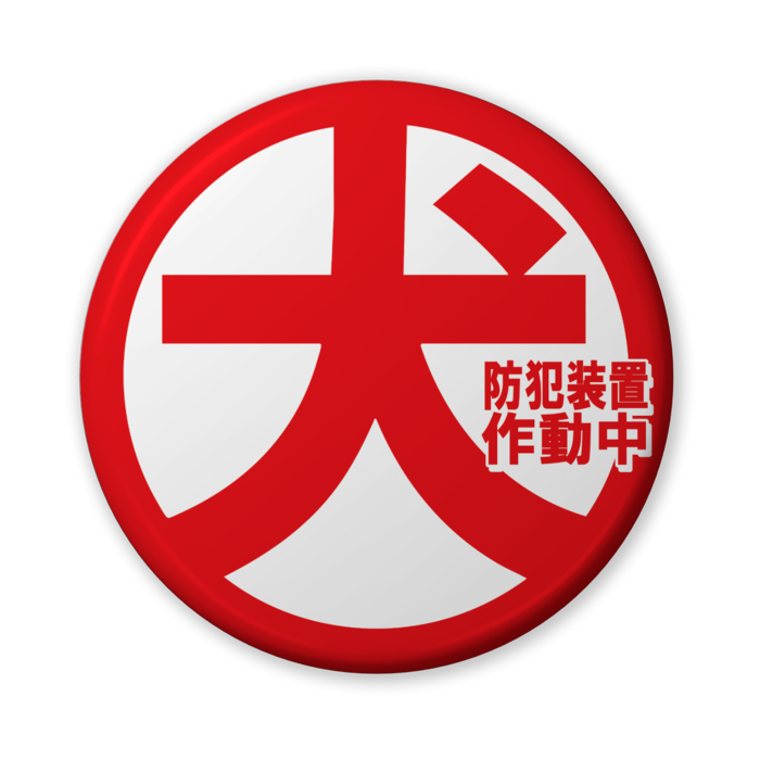 缶バッジ(バリュー) - 56mm