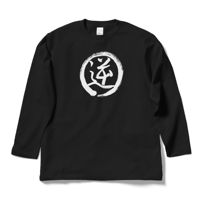ロングスリーブTシャツ - L - ブラック