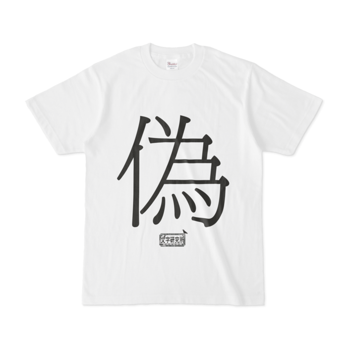 Tシャツ - S - 白