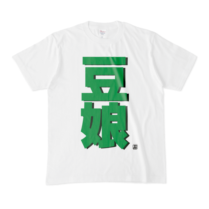 Tシャツ - M - 白