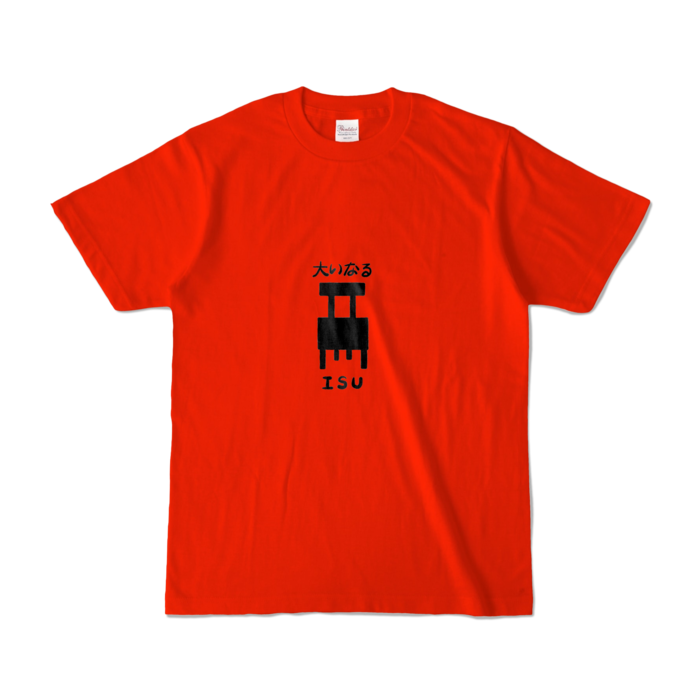 カラーTシャツ - S - レッド (濃色)