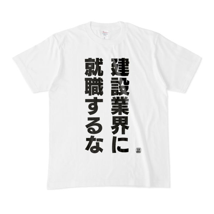 Tシャツ - M - 白