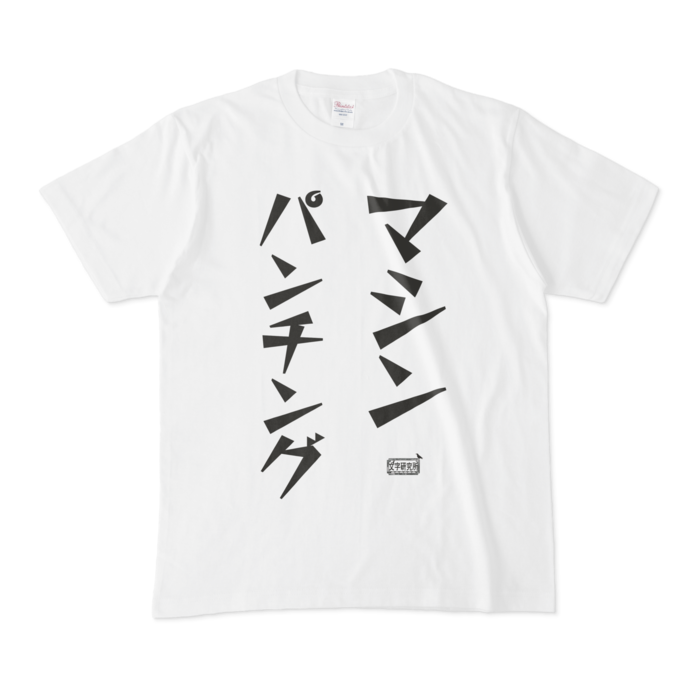 Tシャツ - M - 白
