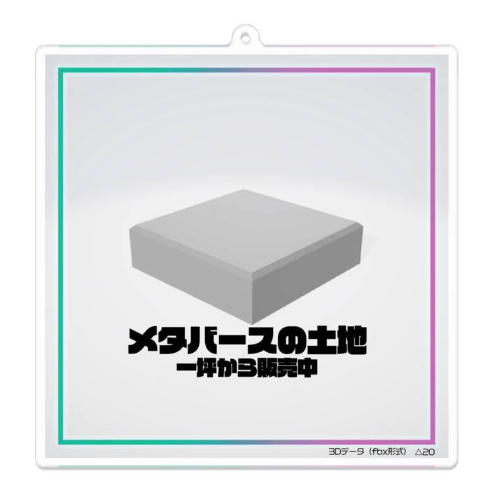 アクリルキーホルダー - 100 x 100 (mm)