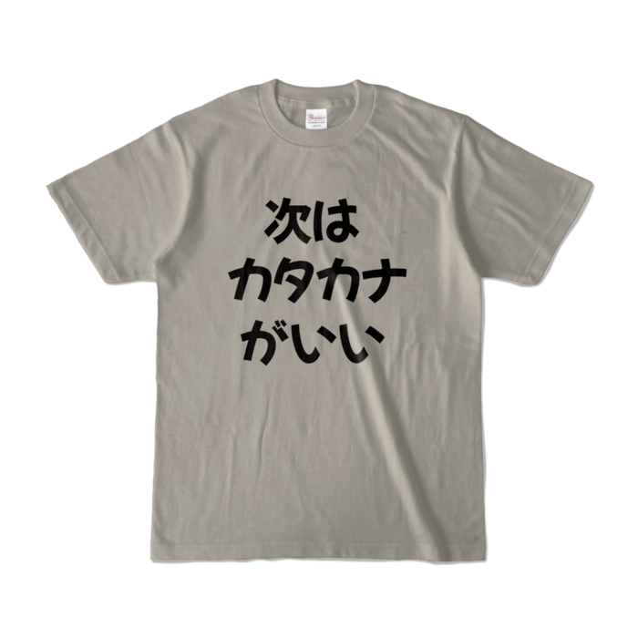 カラーTシャツ - S - シルバーグレー (淡色)