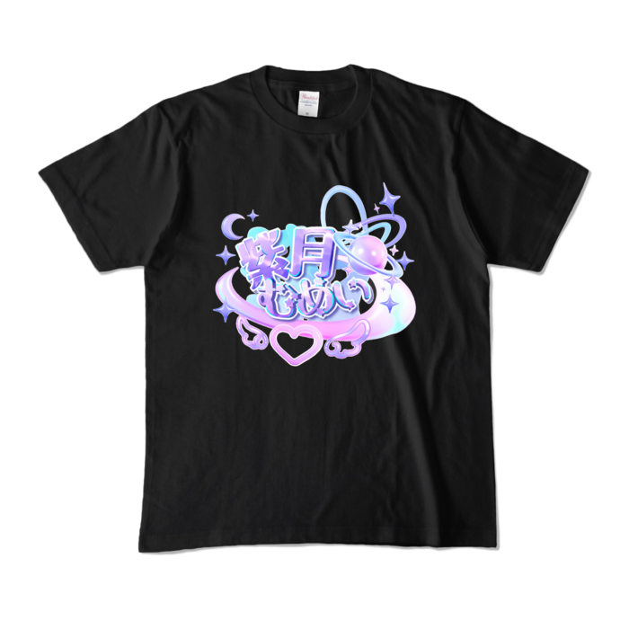 カラーTシャツ - M - ブラック (濃色)