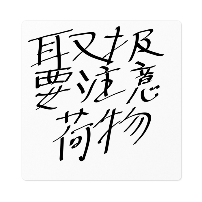 ステッカー - 100 x 100 (mm)
