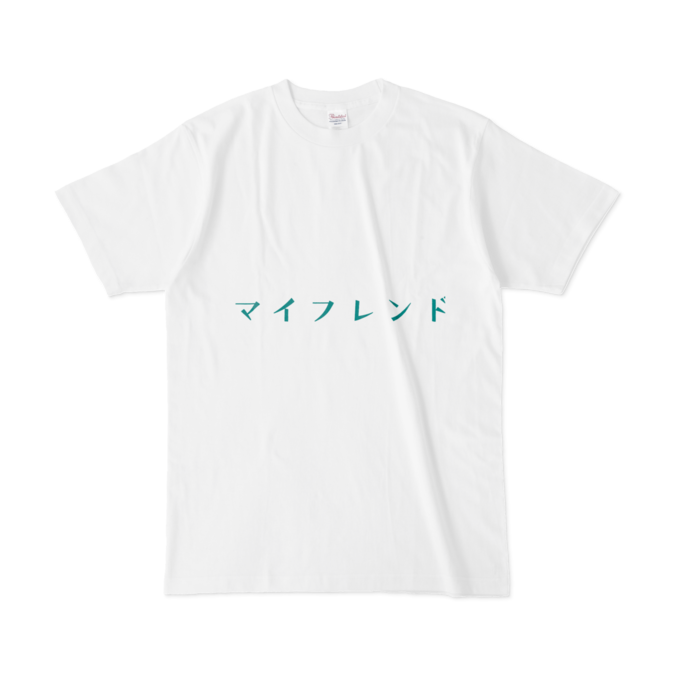 マイフレンドTシャツ - L - 白(1)