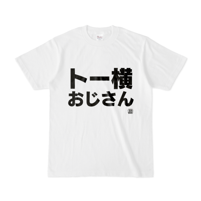 Tシャツ - S - 白