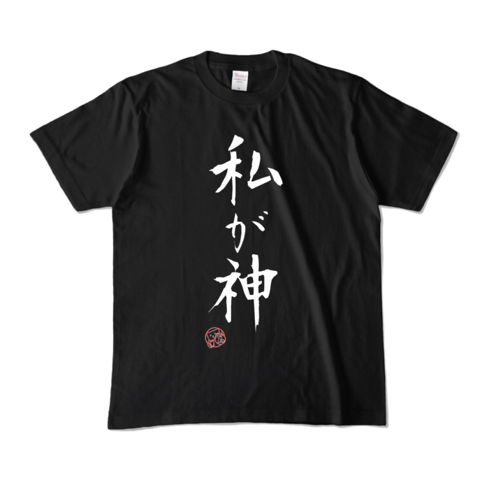 カラーTシャツ - M - ブラック (濃色)