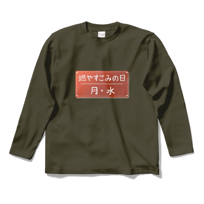 ロングスリーブTシャツ - S - アーミーグリーン