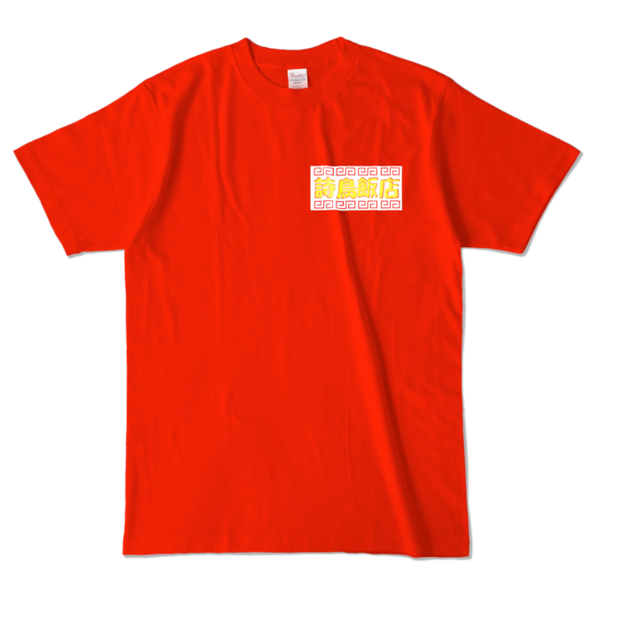 カラーTシャツ - L - レッド (濃色)