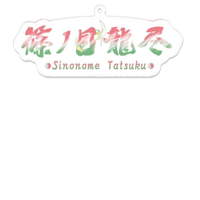 アクリルキーホルダー - 100 x 100 (mm)