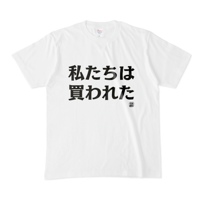 Tシャツ - M - 白