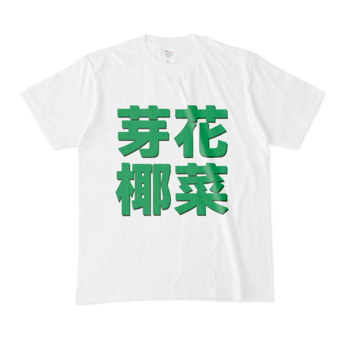 Tシャツ - M - 白