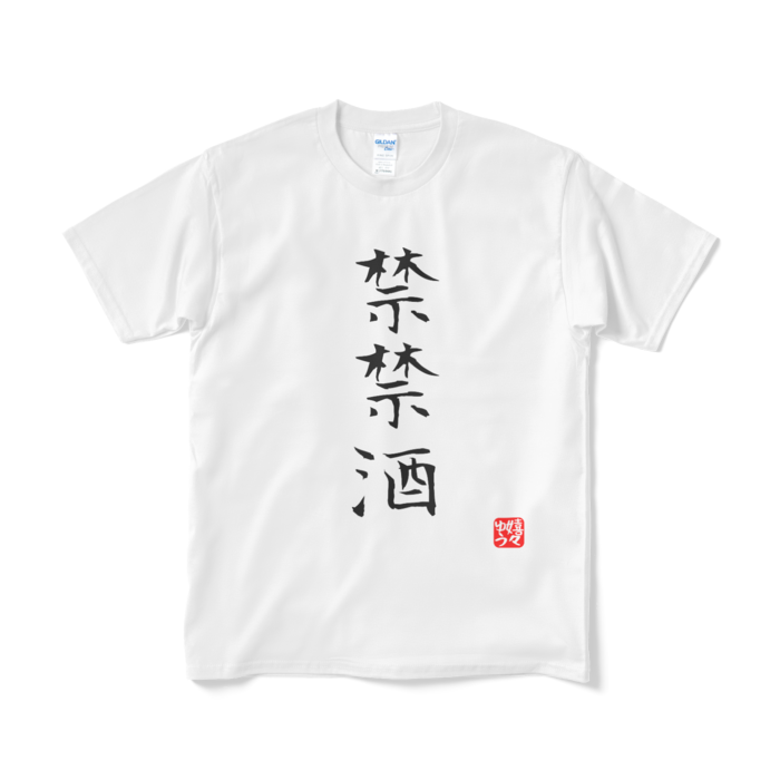 Tシャツ（短納期） - M - ホワイト