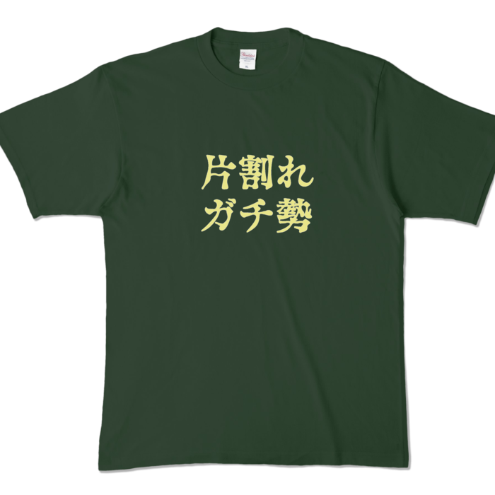 カラーTシャツ - XL - フォレスト (濃色)