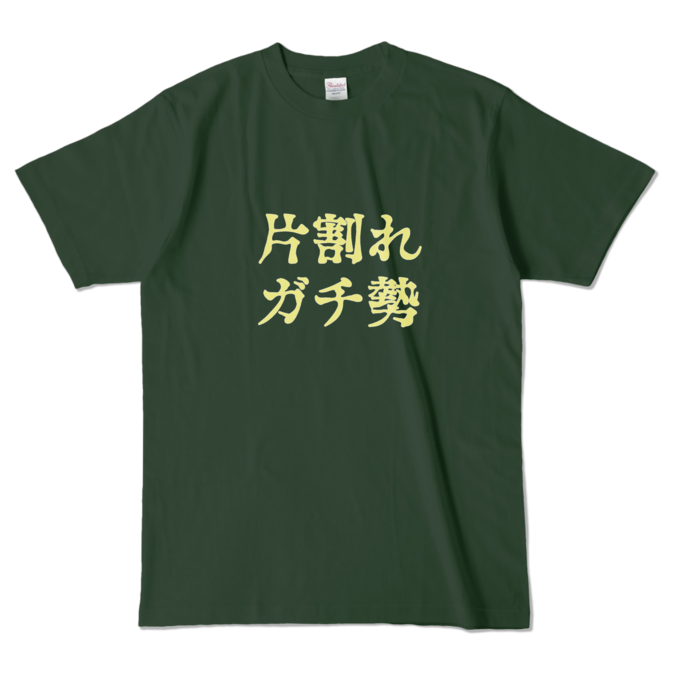 カラーTシャツ - L - フォレスト (濃色)