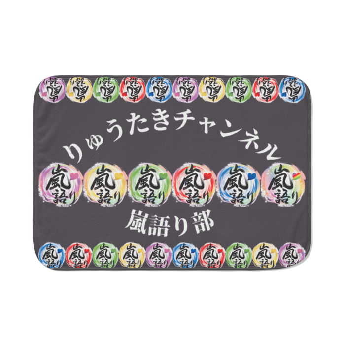 ブランケット - 正面バッジ：チャコール