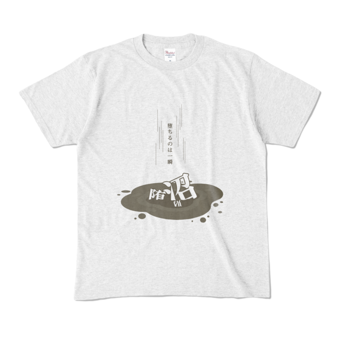 カラーTシャツ - M - アッシュ (淡色)