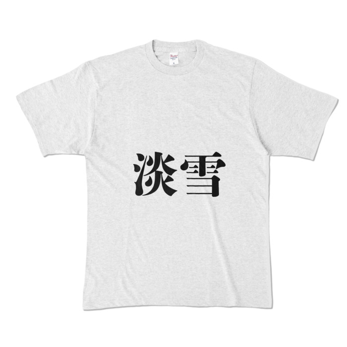 カラーTシャツ - XL - アッシュ (淡色)