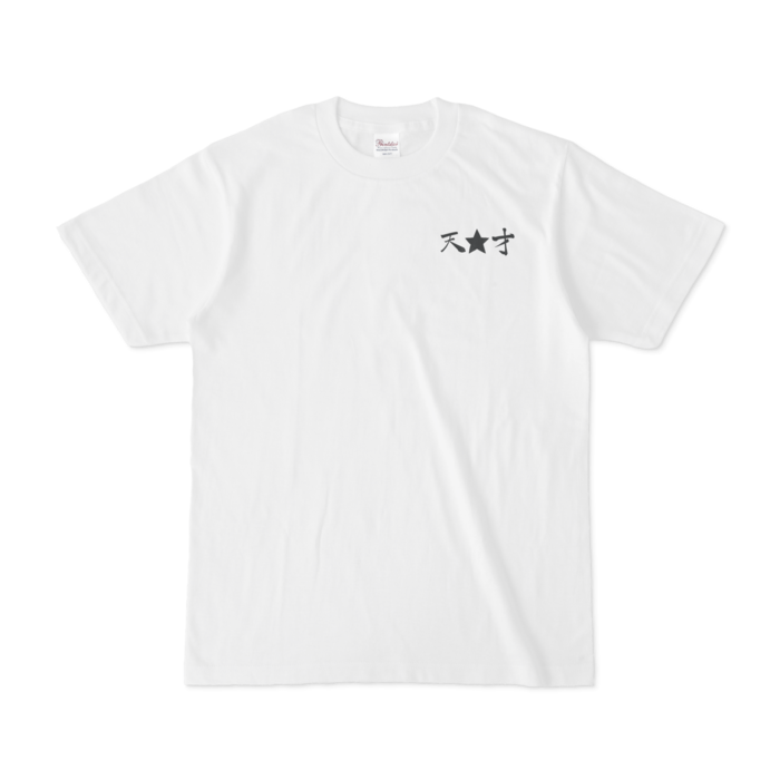 天☆才ワンポイントTシャツ - S - 白