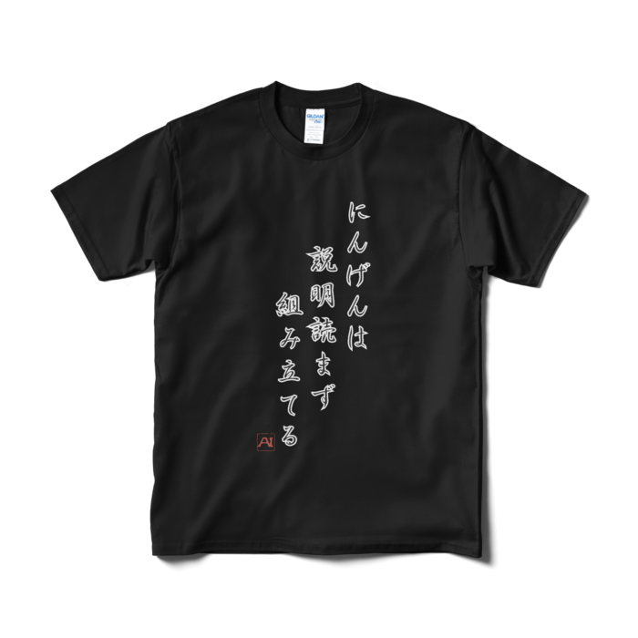 Tシャツ(短納期) - M - ブラック