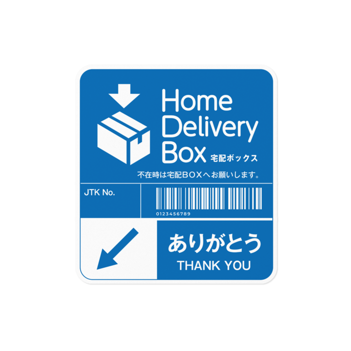 宅配BOX用ステッカー( 一般道ブルー ) - おかめのお店 - BOOTH