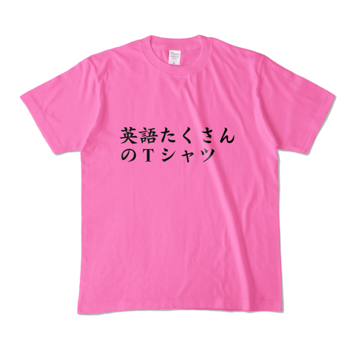 英語たくさんのｔシャツ えみ まゆあ Booth