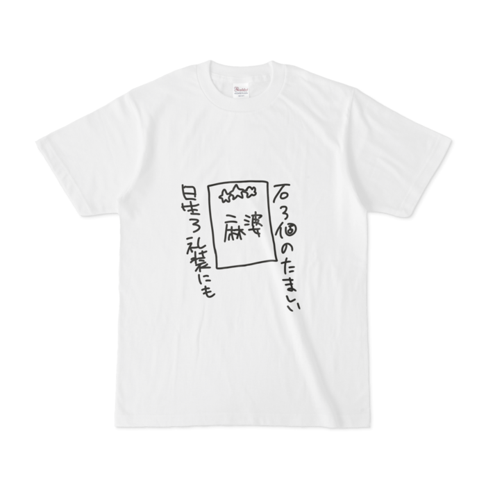 Tシャツ - S - 潔白ホワイト